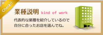 業種説明